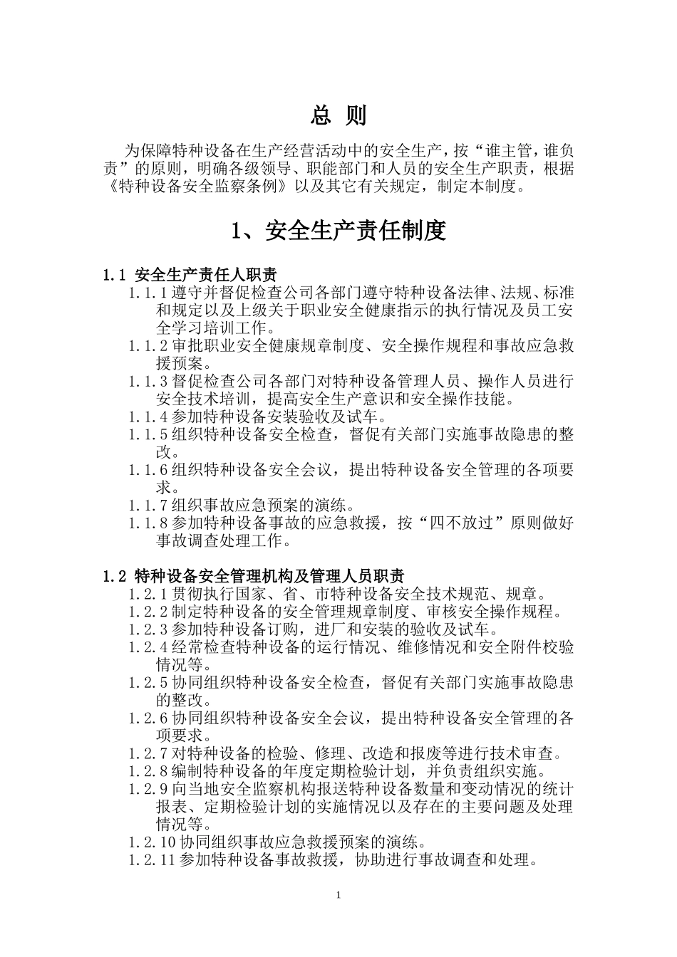 特种设备管理制度.doc_第3页