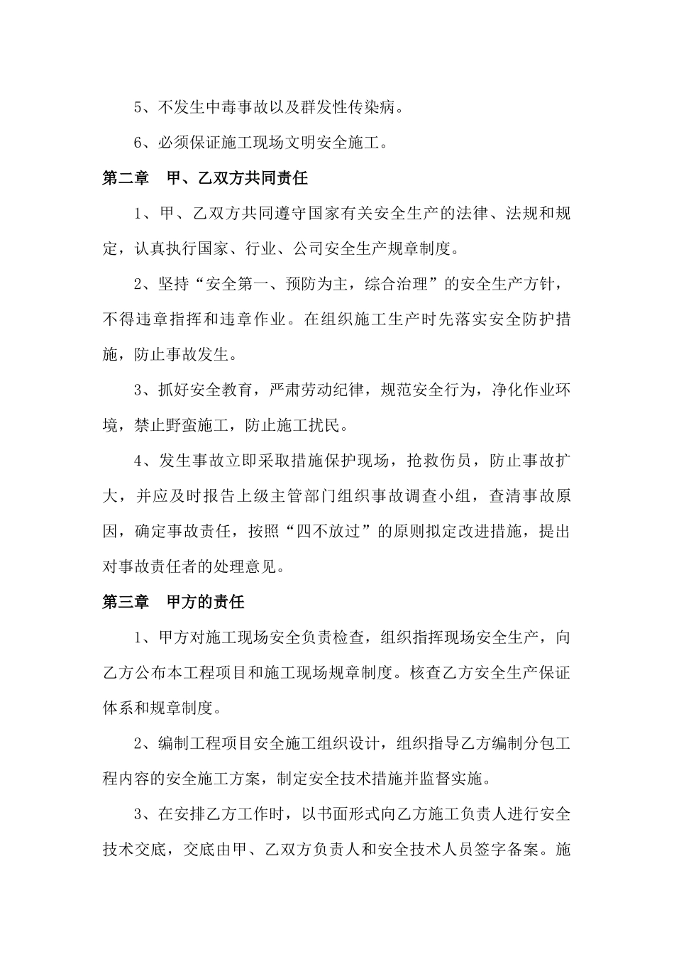 有限空间作业安全生产协议书.docx_第2页