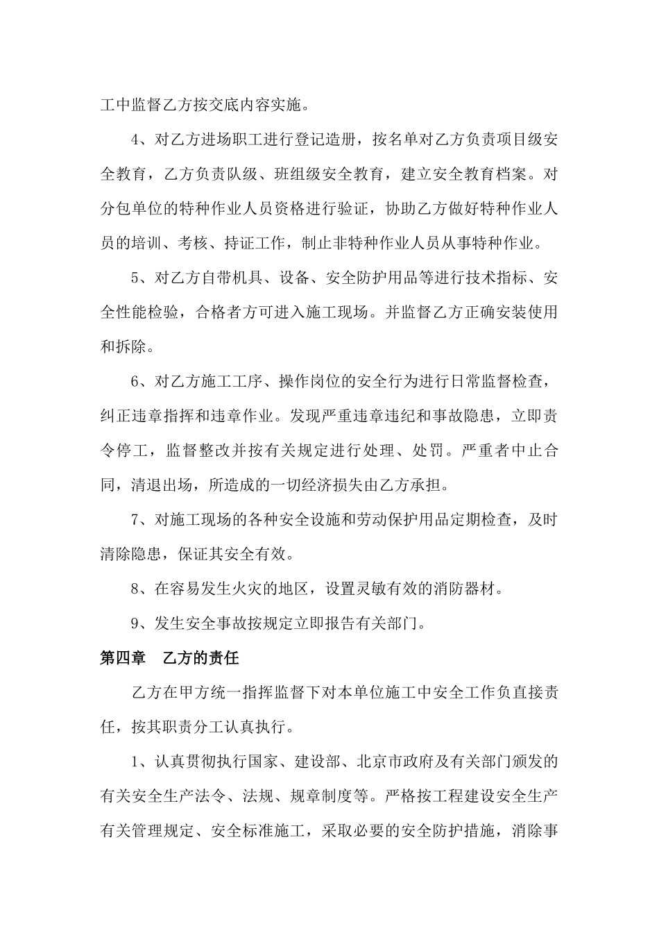 有限空间作业安全生产协议书.docx_第3页