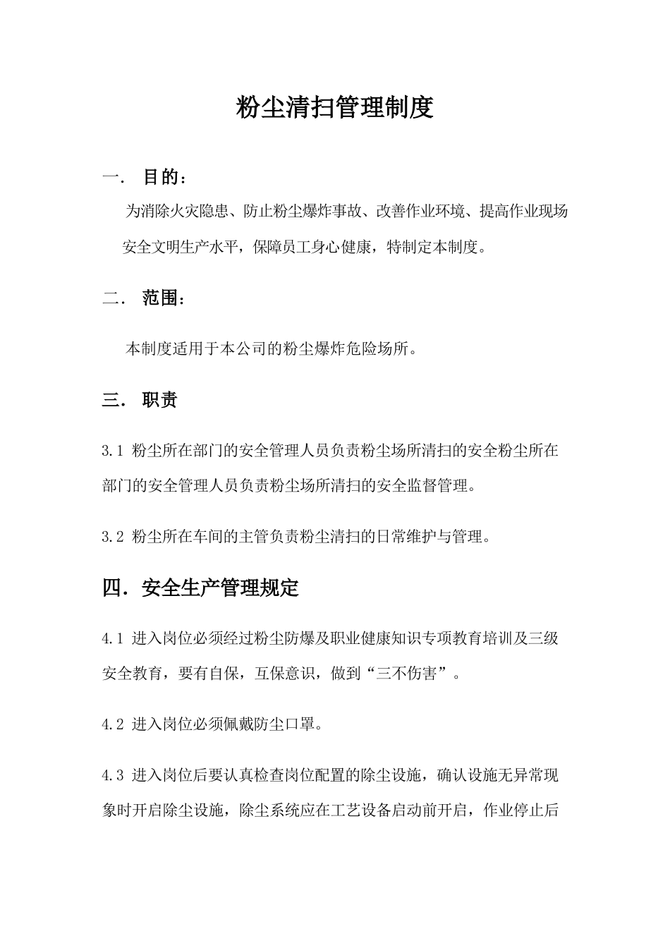 粉尘清扫管理制度-2019.docx_第1页