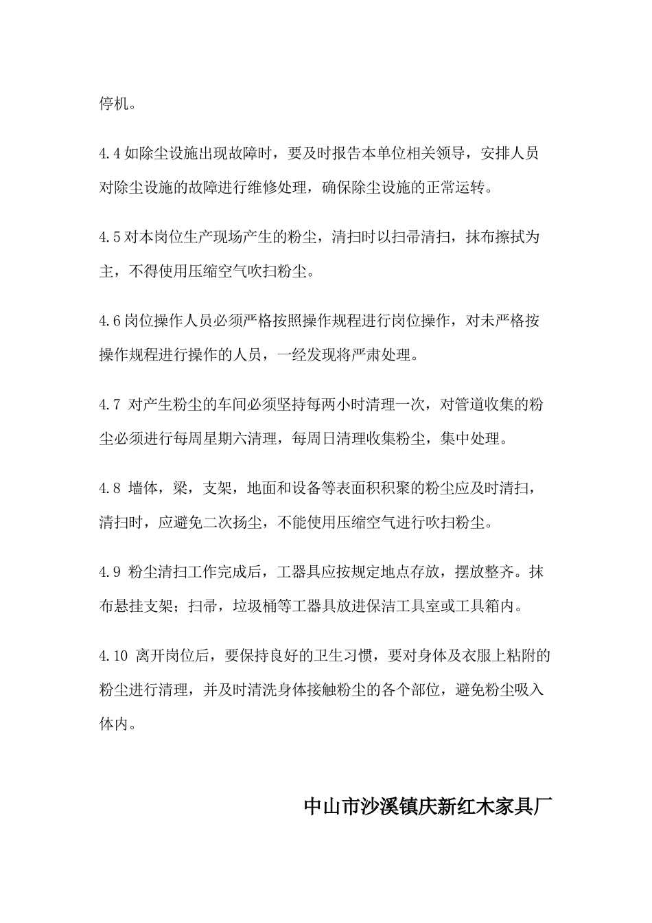 粉尘清扫管理制度-2019.docx_第2页