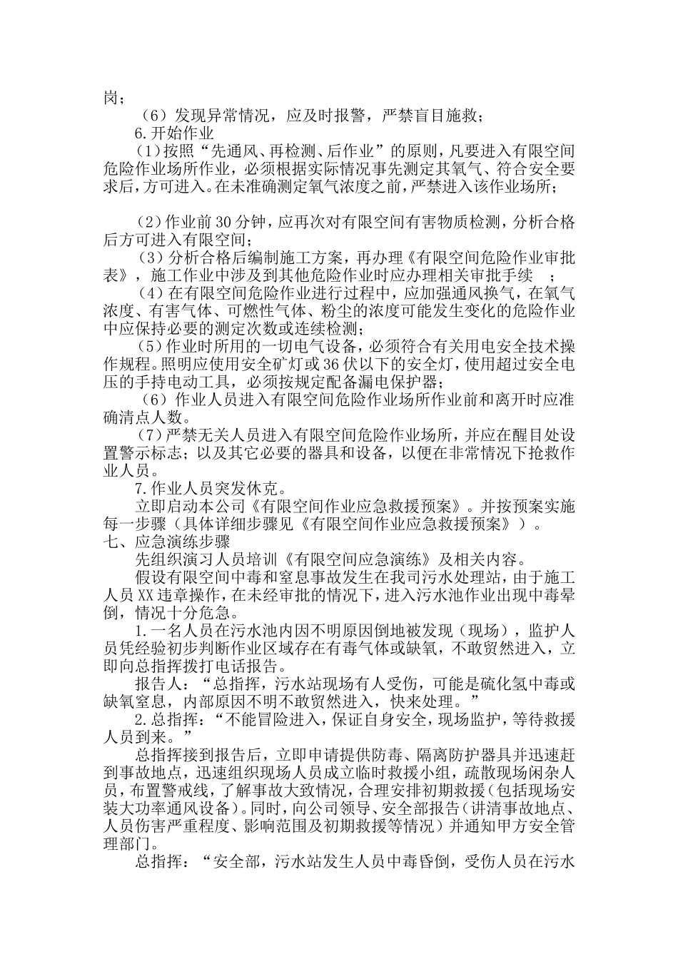 有限空间应急演练记录.doc_第2页