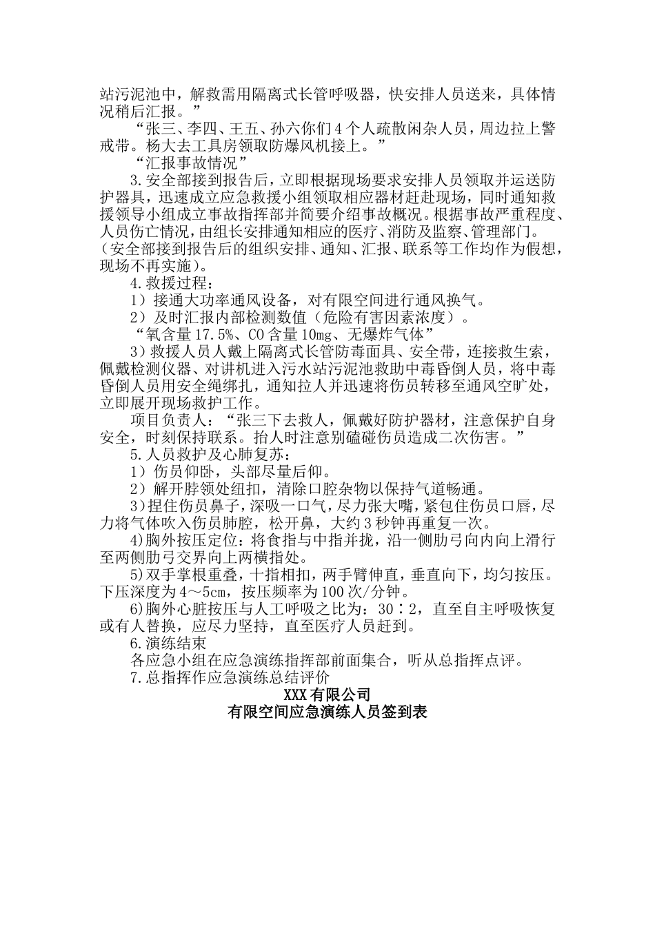 有限空间应急演练记录.doc_第3页