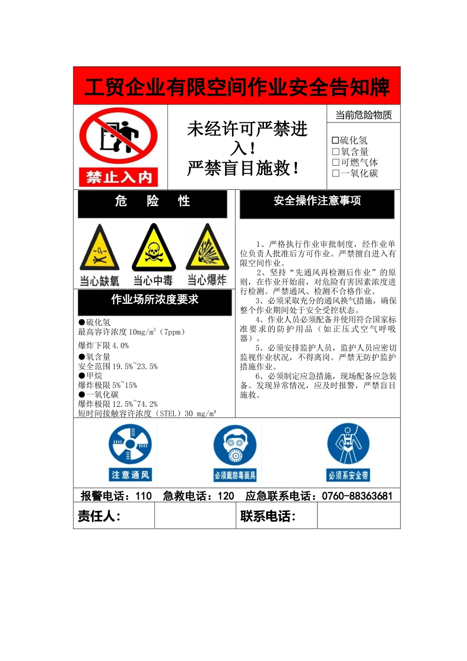 有限空间作业安全告知牌.docx_第1页