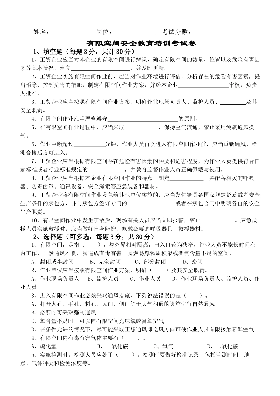有限空间教育培训考试卷及答案.docx_第1页