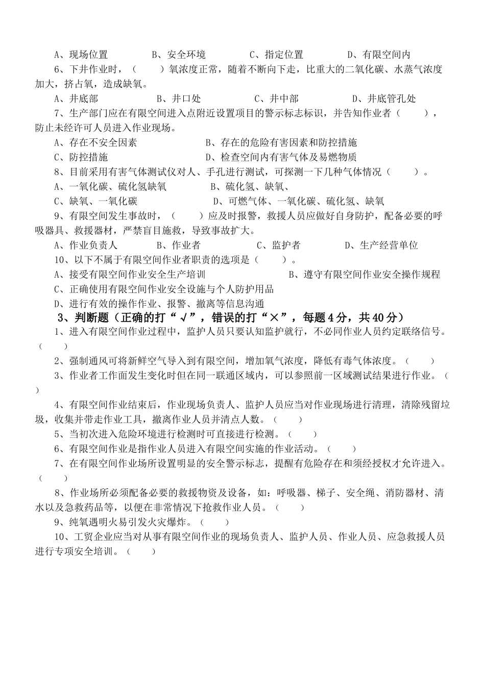 有限空间教育培训考试卷及答案.docx_第2页