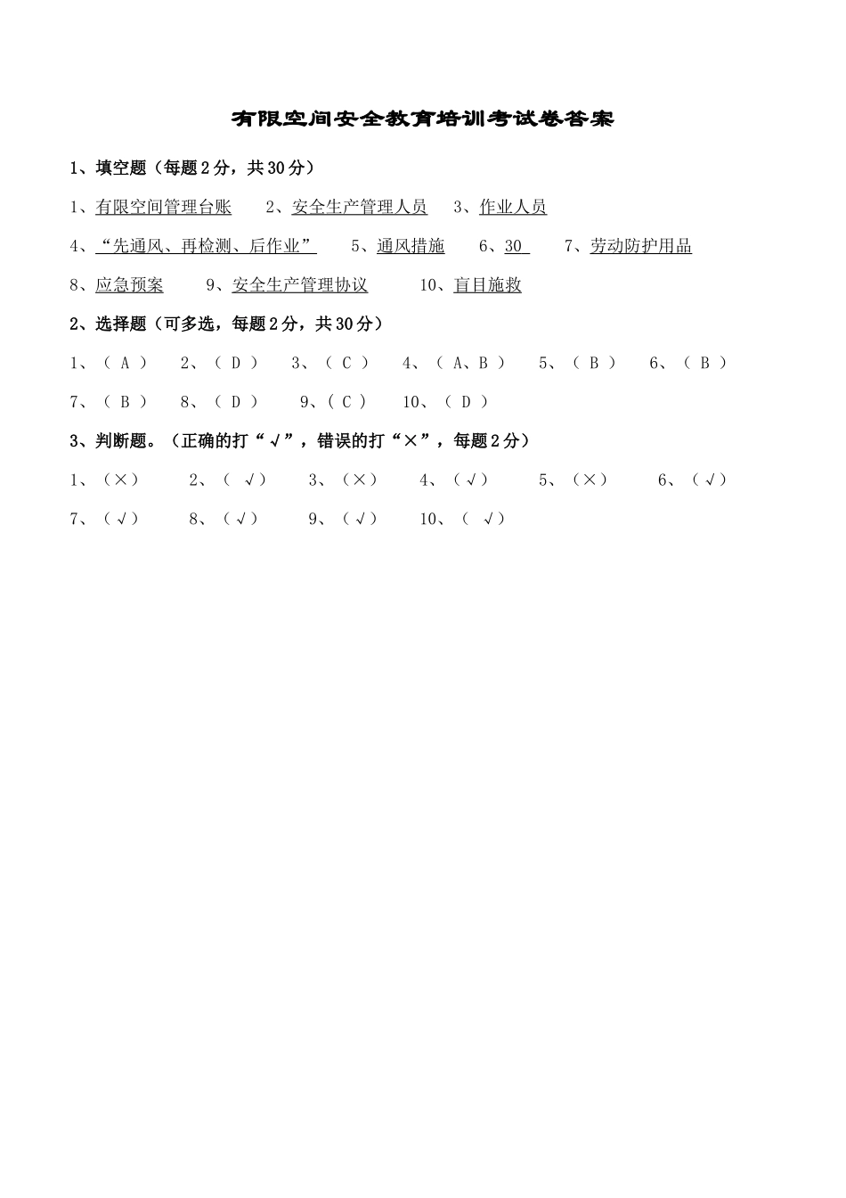 有限空间教育培训考试卷及答案.docx_第3页