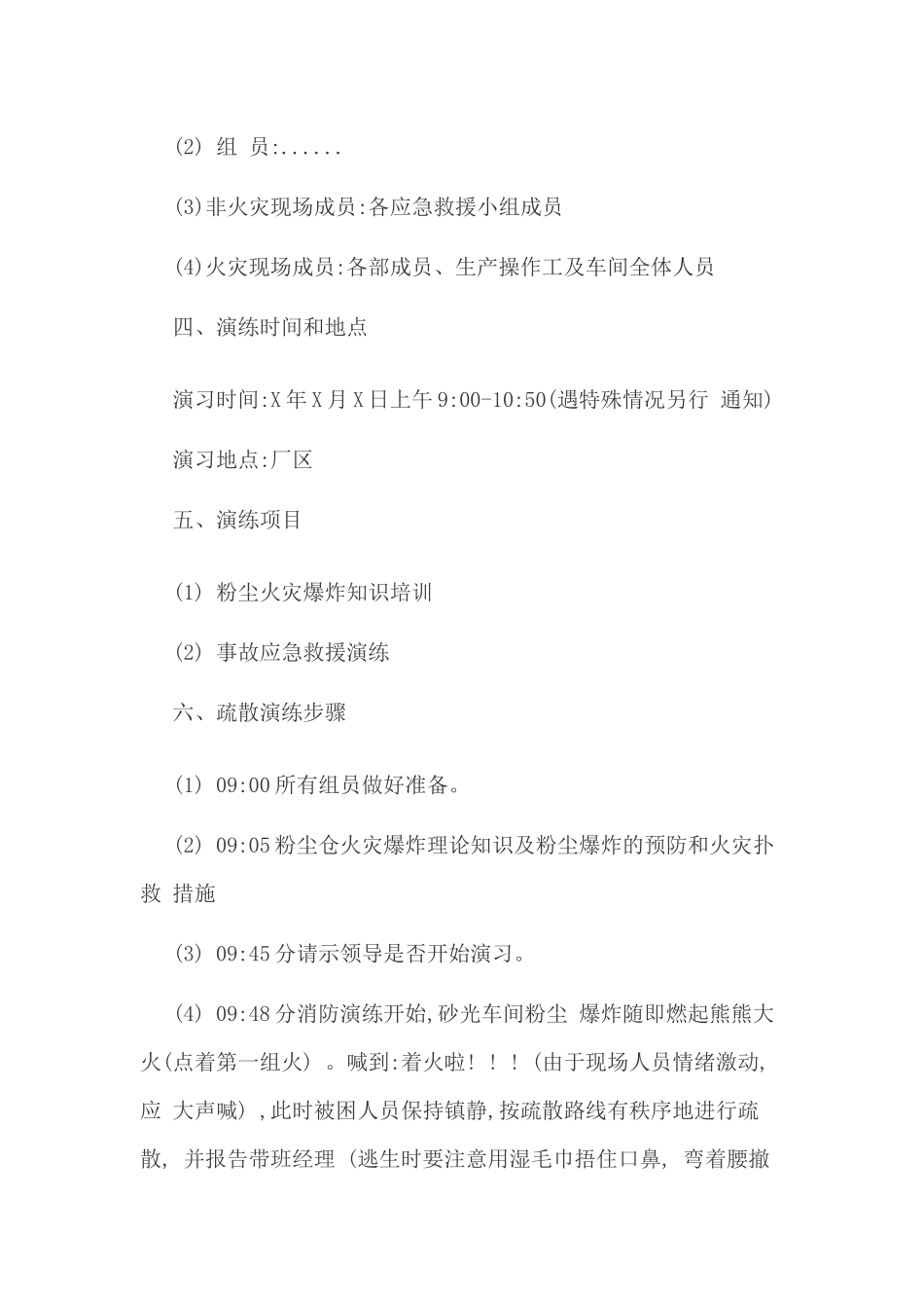 粉尘爆炸应急演练方案.docx_第2页