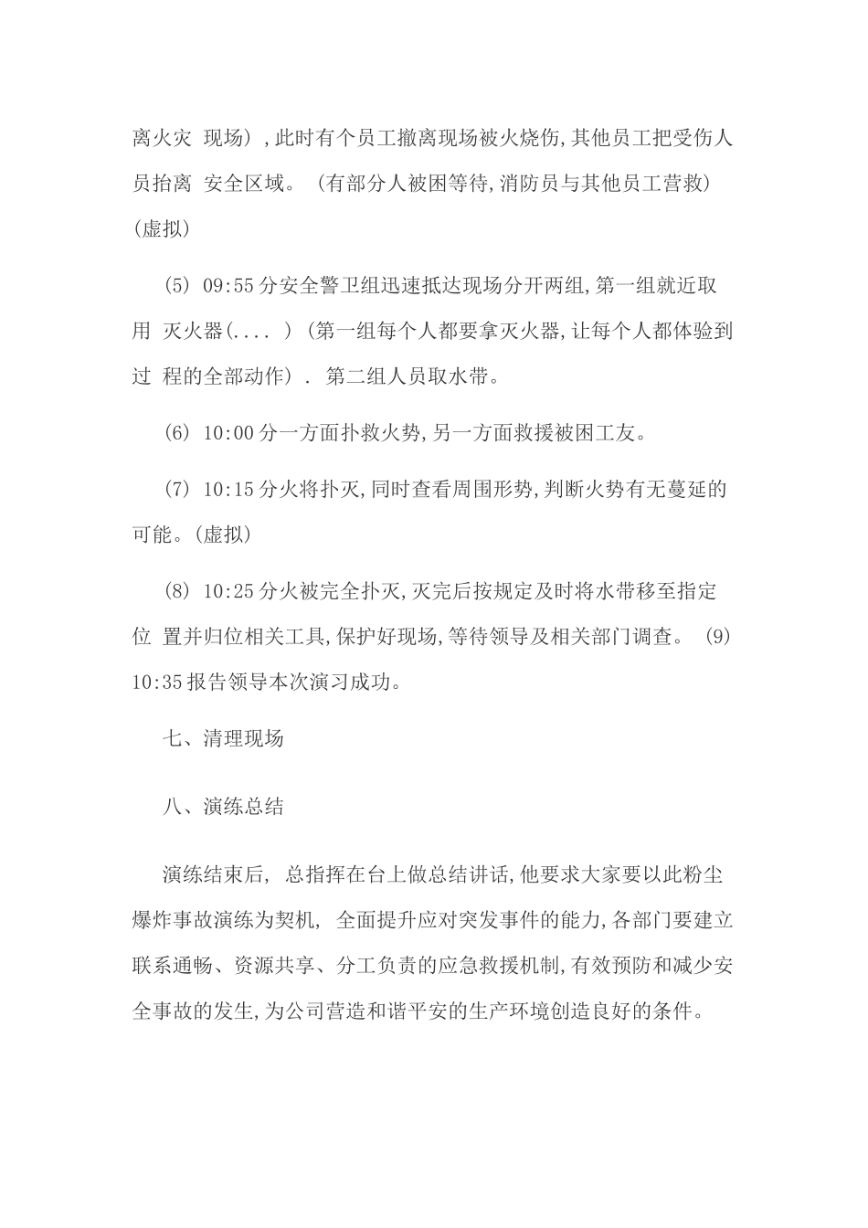 粉尘爆炸应急演练方案.docx_第3页