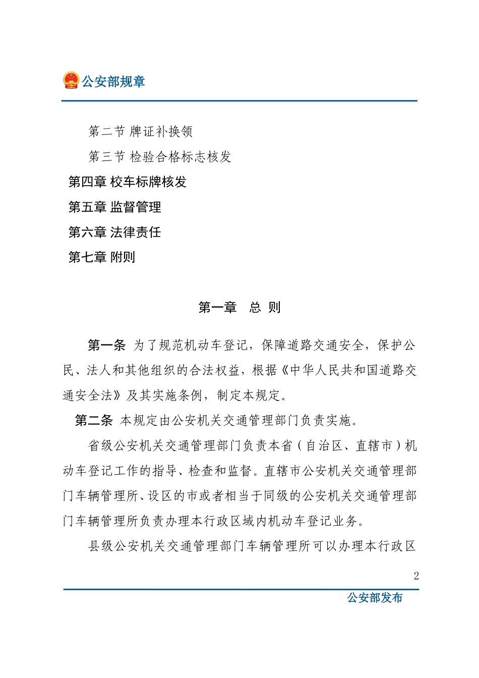 机动车登记规定（公安部令164号）.doc_第2页
