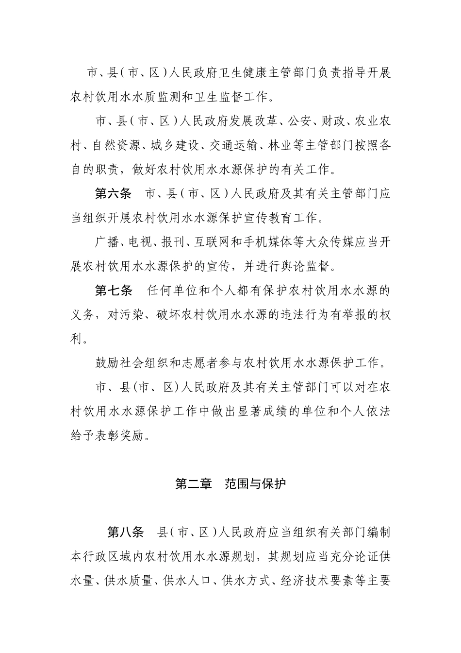 韶关市农村饮用水水源保护条例.doc_第3页