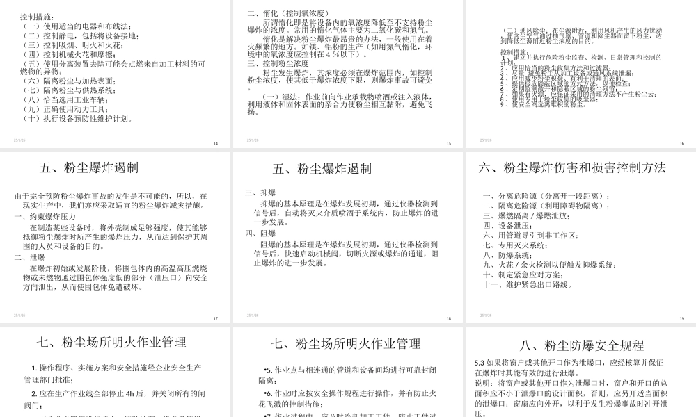 粉尘爆炸培训课件.ppt
