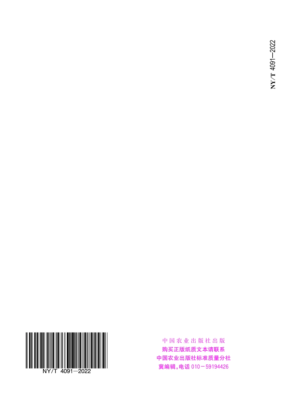 NY∕T 4091-2022 甲氧咪草烟可溶液剂.pdf_第2页