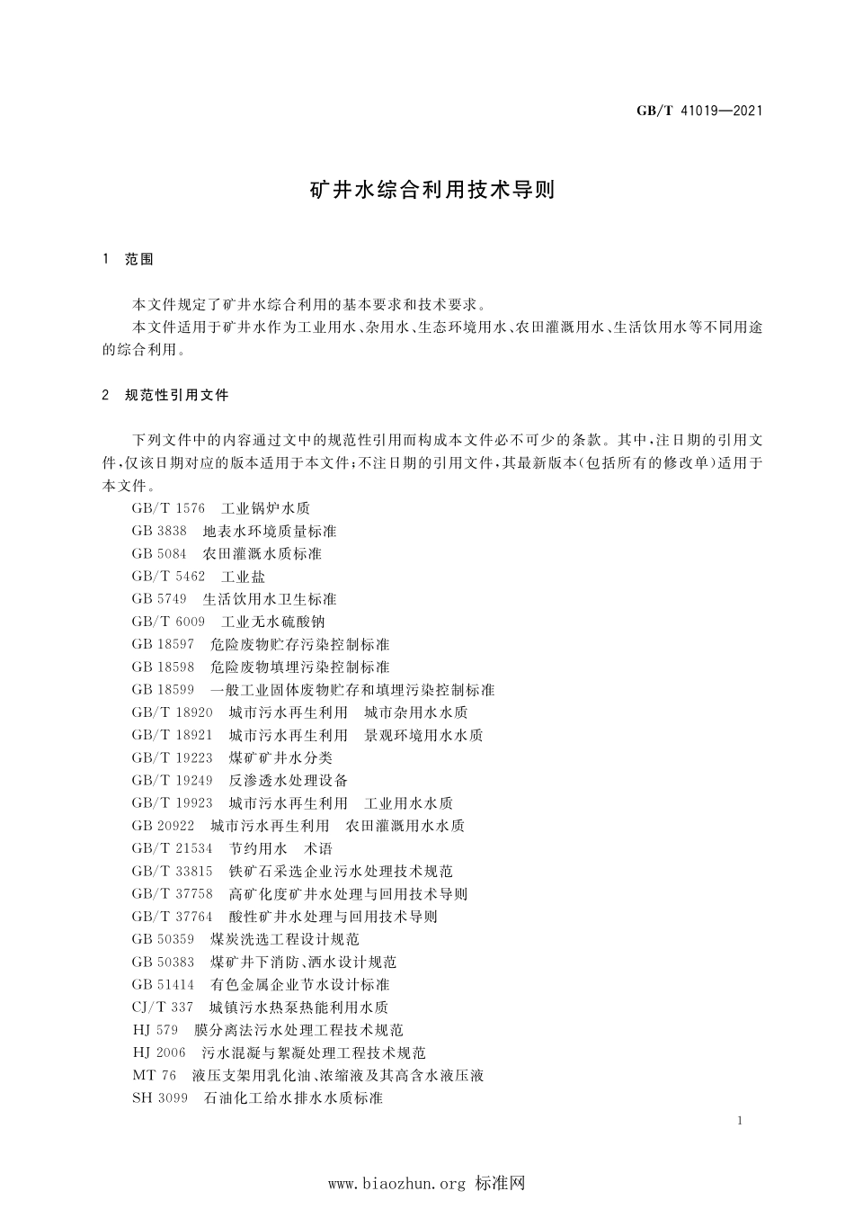 GB∕T 41019-2021 矿井水综合利用技术导则.pdf_第3页