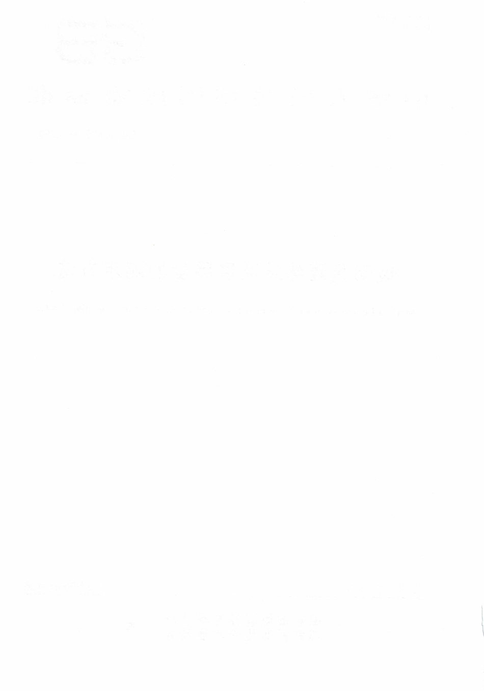 GB∕T 40913-2021 玻璃瓶罐热端涂层厚度的测定方法.pdf_第2页