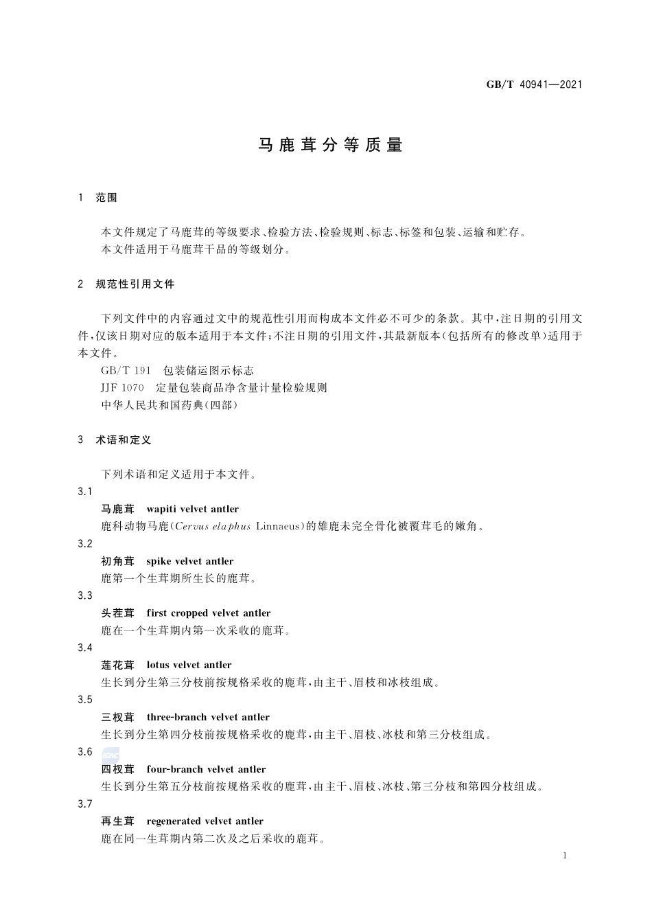 GB∕T 40941-2021 马鹿茸分等质量.pdf_第3页