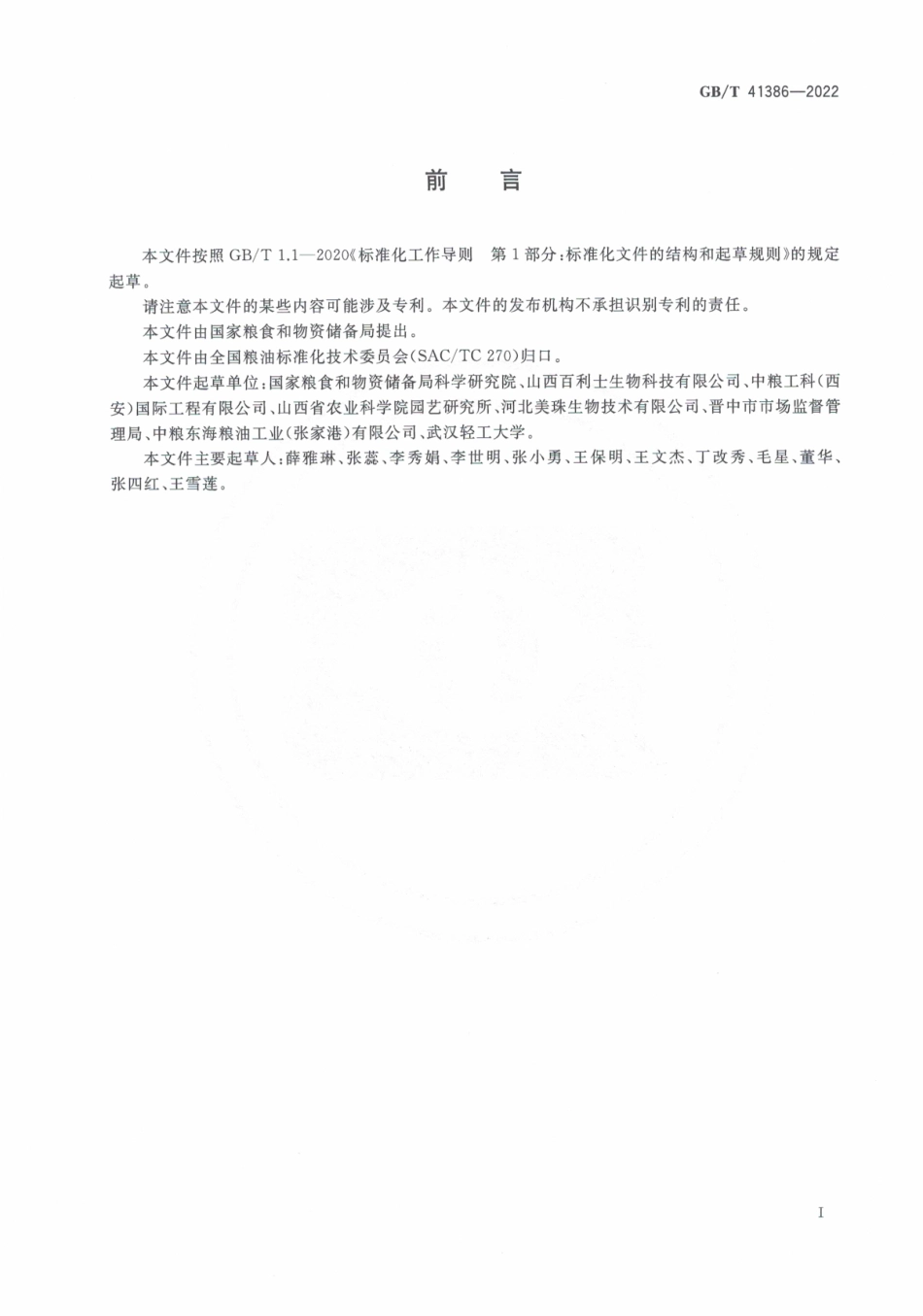 GB∕T 41386-2022 杏仁油.pdf_第3页