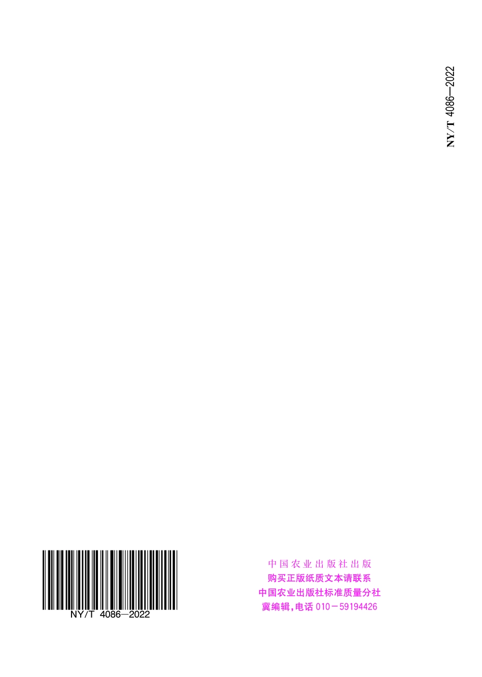 NY∕T 4086-2022 乙氧磺隆原药.pdf_第2页