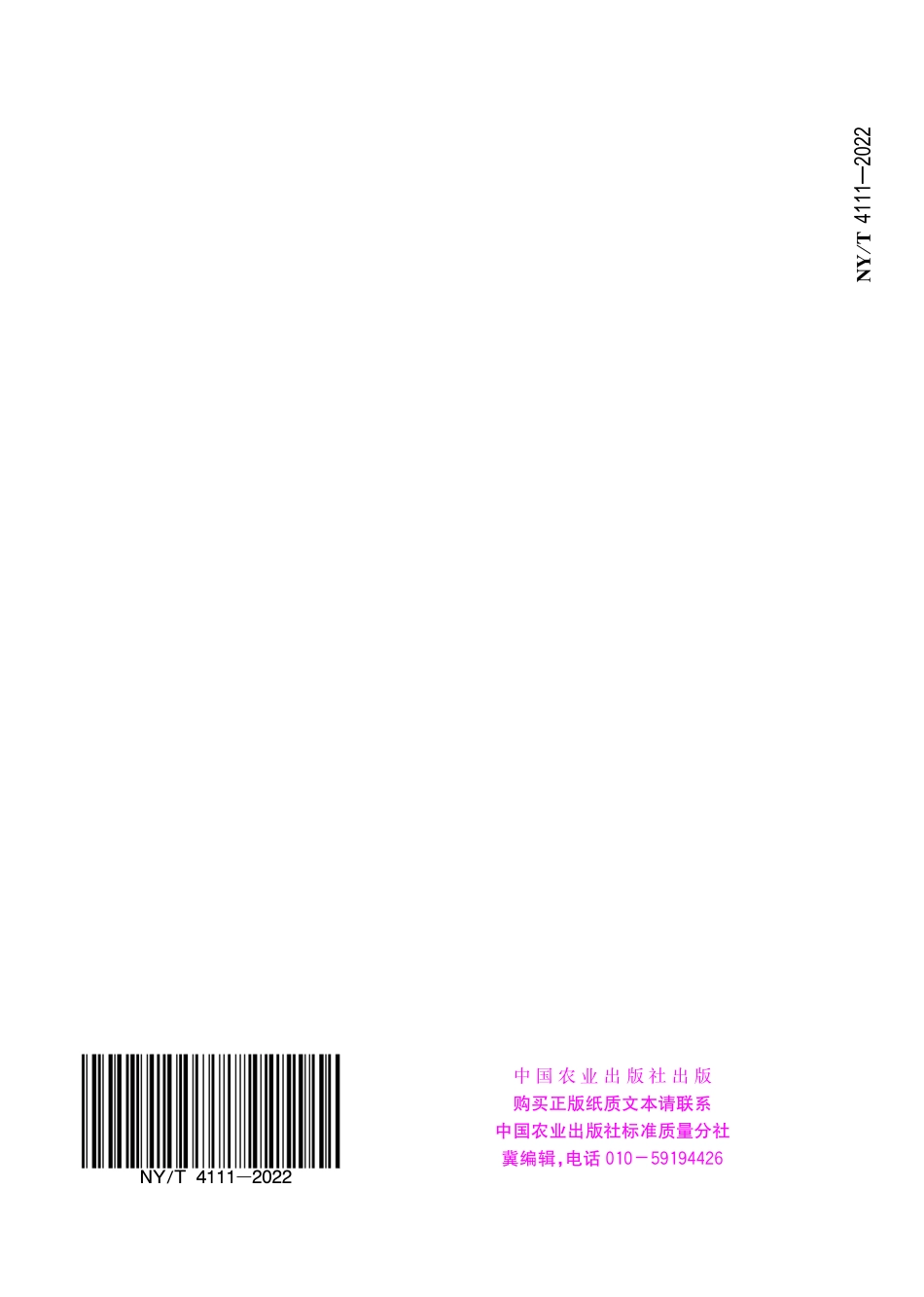 NY∕T 4111-2022 嗪草酮原药.pdf_第2页