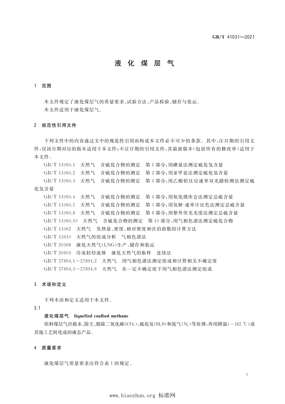 GB∕T 41031-2021 液化煤层气.pdf_第3页