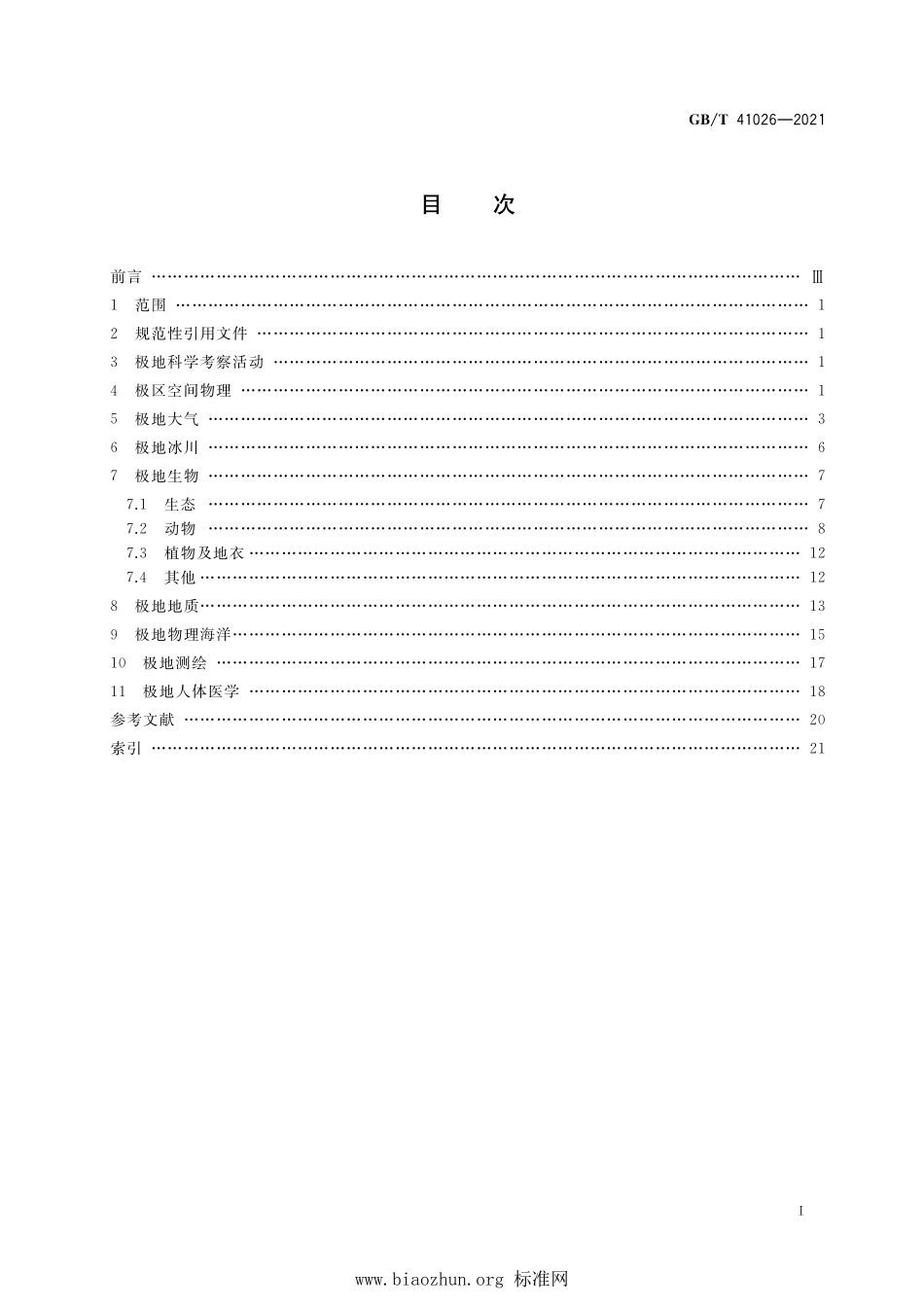 GB∕T 41026-2021 极地科学考察术语.pdf_第2页