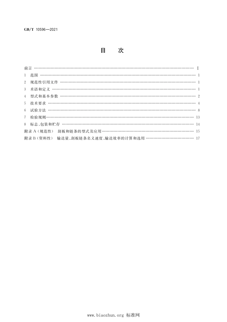 GB∕T 10596-2021 埋刮板输送机.pdf_第2页
