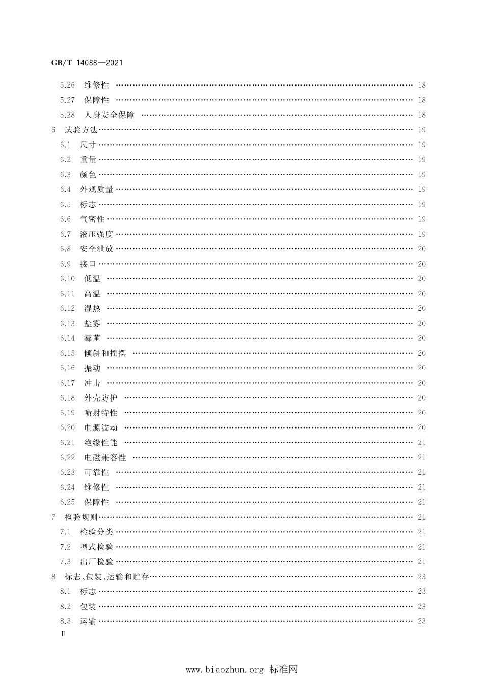 GB∕T 14088-2021 船用卤代烷灭火系统.pdf_第3页