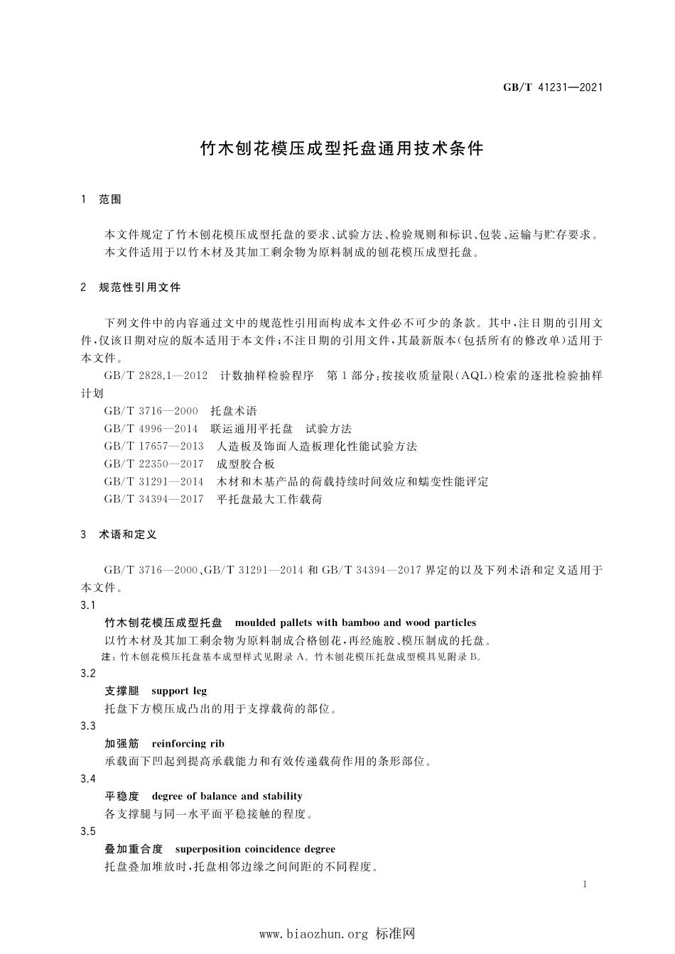 GB∕T 41231-2021 竹木刨花模压成型托盘通用技术条件.pdf_第3页