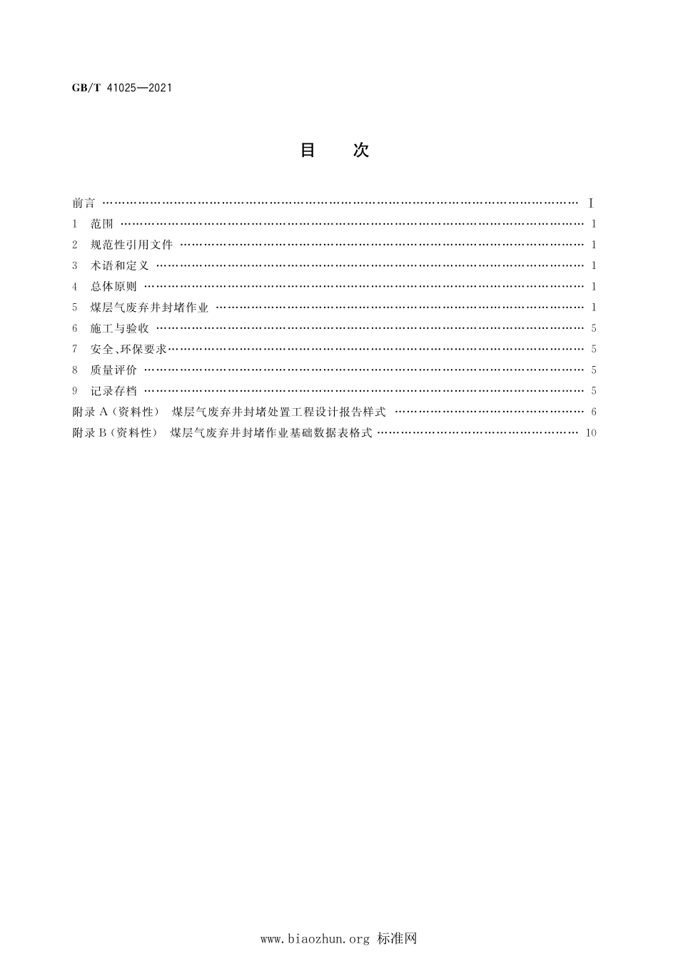 GB∕T 41025-2021 煤层气废弃井处置指南.pdf_第2页