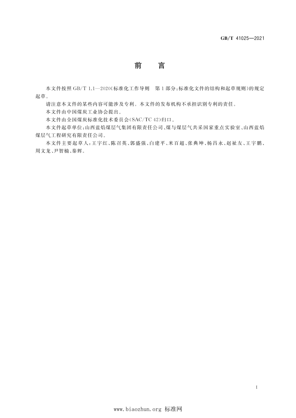 GB∕T 41025-2021 煤层气废弃井处置指南.pdf_第3页