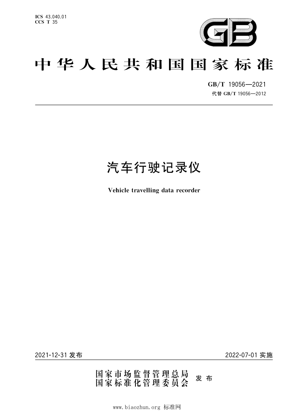 GB∕T 19056-2021 汽车行驶记录仪.pdf_第1页