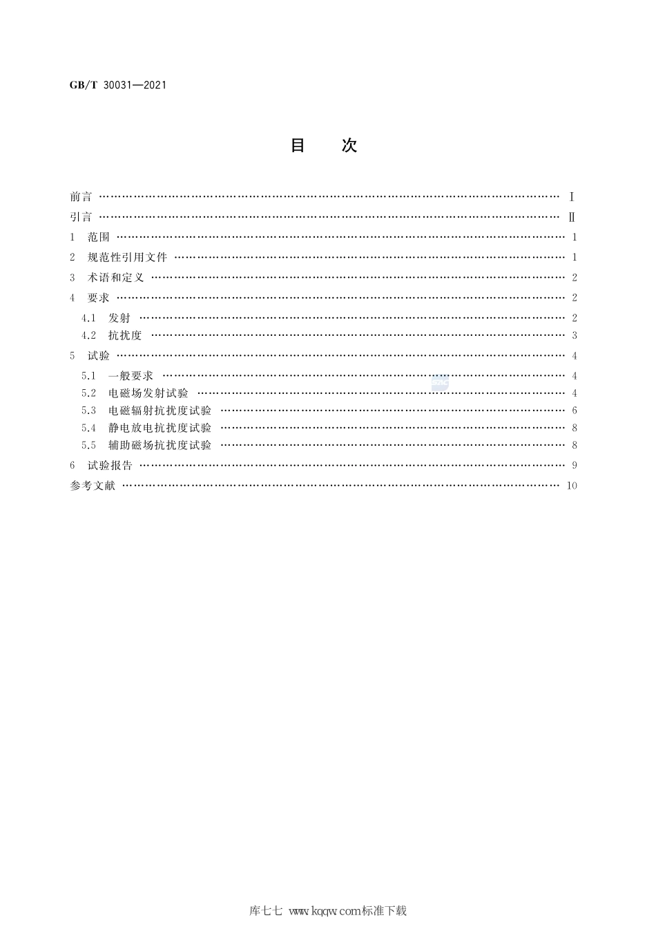 GB∕T 30031-2021 工业车辆 电磁兼容性.pdf_第2页