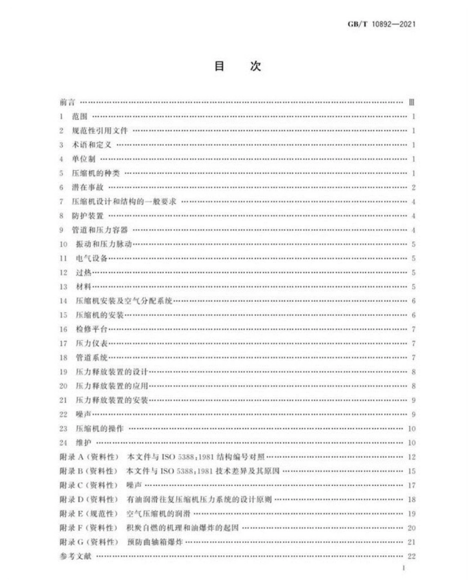 GB∕T10892-2021空气压缩机安全规则和操作规程.pdf_第2页