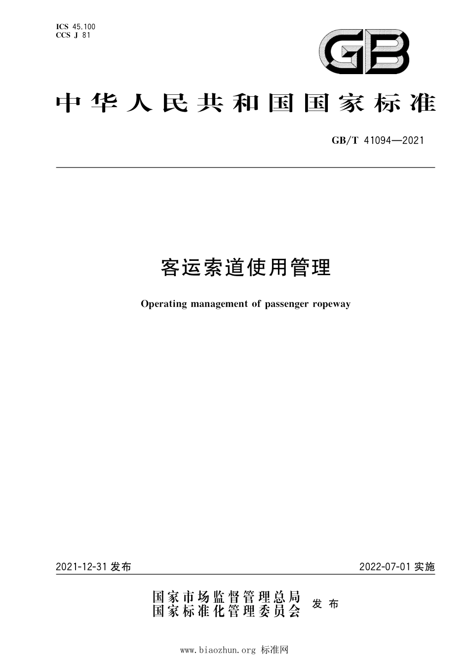 GB∕T 41094-2021 客运索道使用管理.pdf_第1页