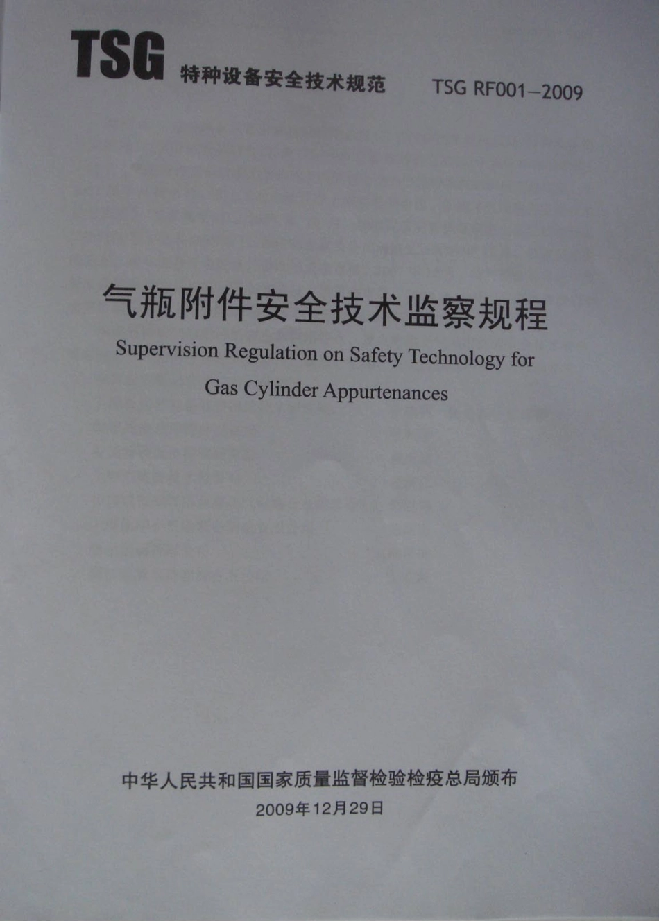 TSG RF001-2009 气瓶附件安全技术监察规程（被TSG 23-2021代替）.pdf_第2页