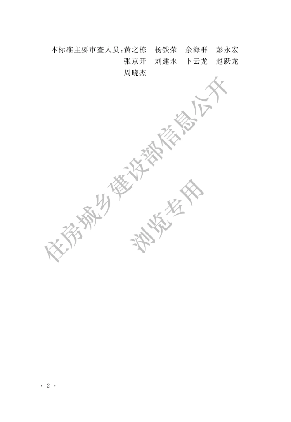 GBT 51424-2022 农业温室结构设计标准.pdf_第2页