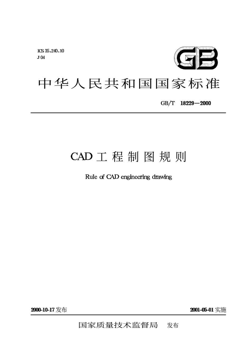 GB 8229-2000 CAD工程制图标准.pdf_第1页