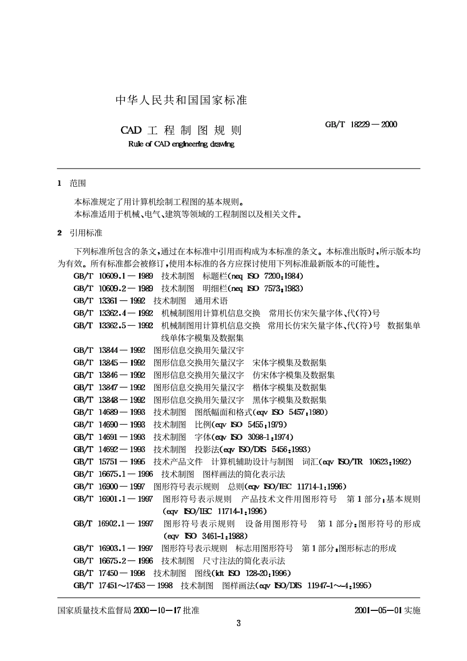 GB 8229-2000 CAD工程制图标准.pdf_第3页