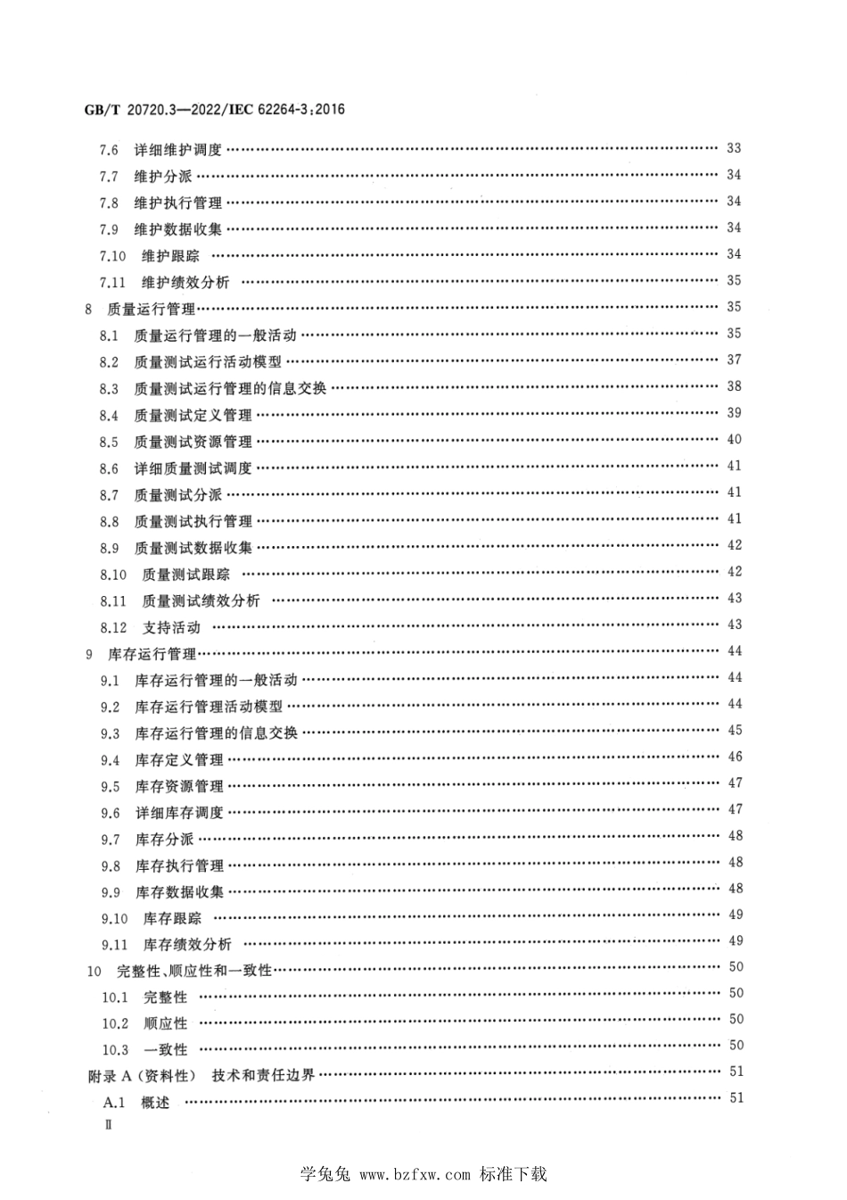 GB∕T 20720.3-2022 企业控制系统集成 第 3 部分：制造运行管理的活动模型.pdf_第3页