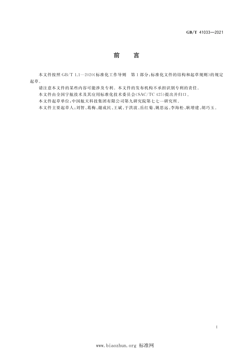 GB∕T 41033-2021 CMOS集成电路抗辐射加固设计要求.pdf_第3页