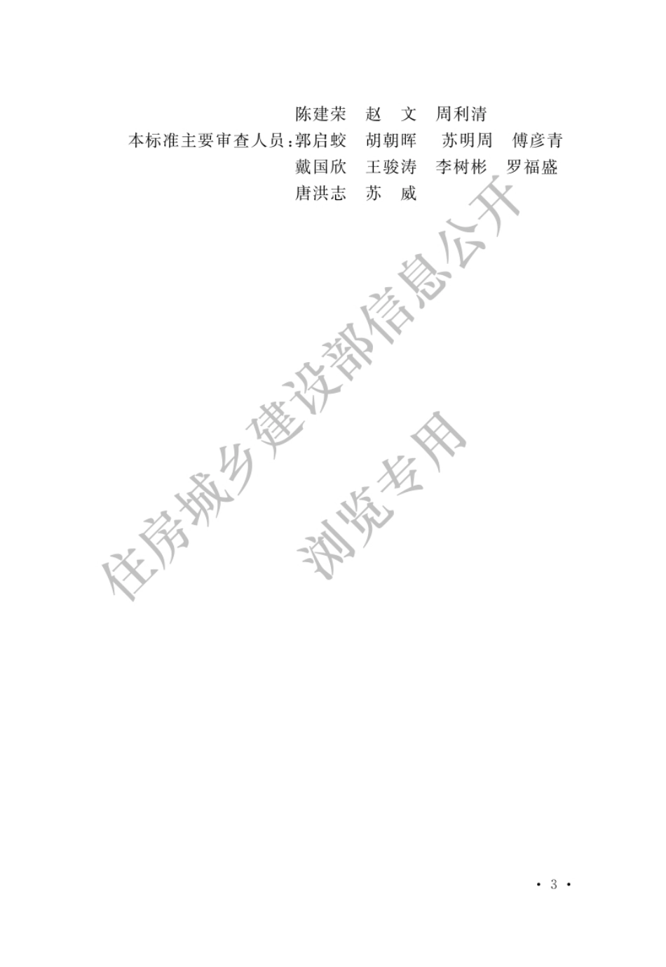 GBT 50567-2022 炼铁工艺炉壳体结构技术标准.pdf_第3页