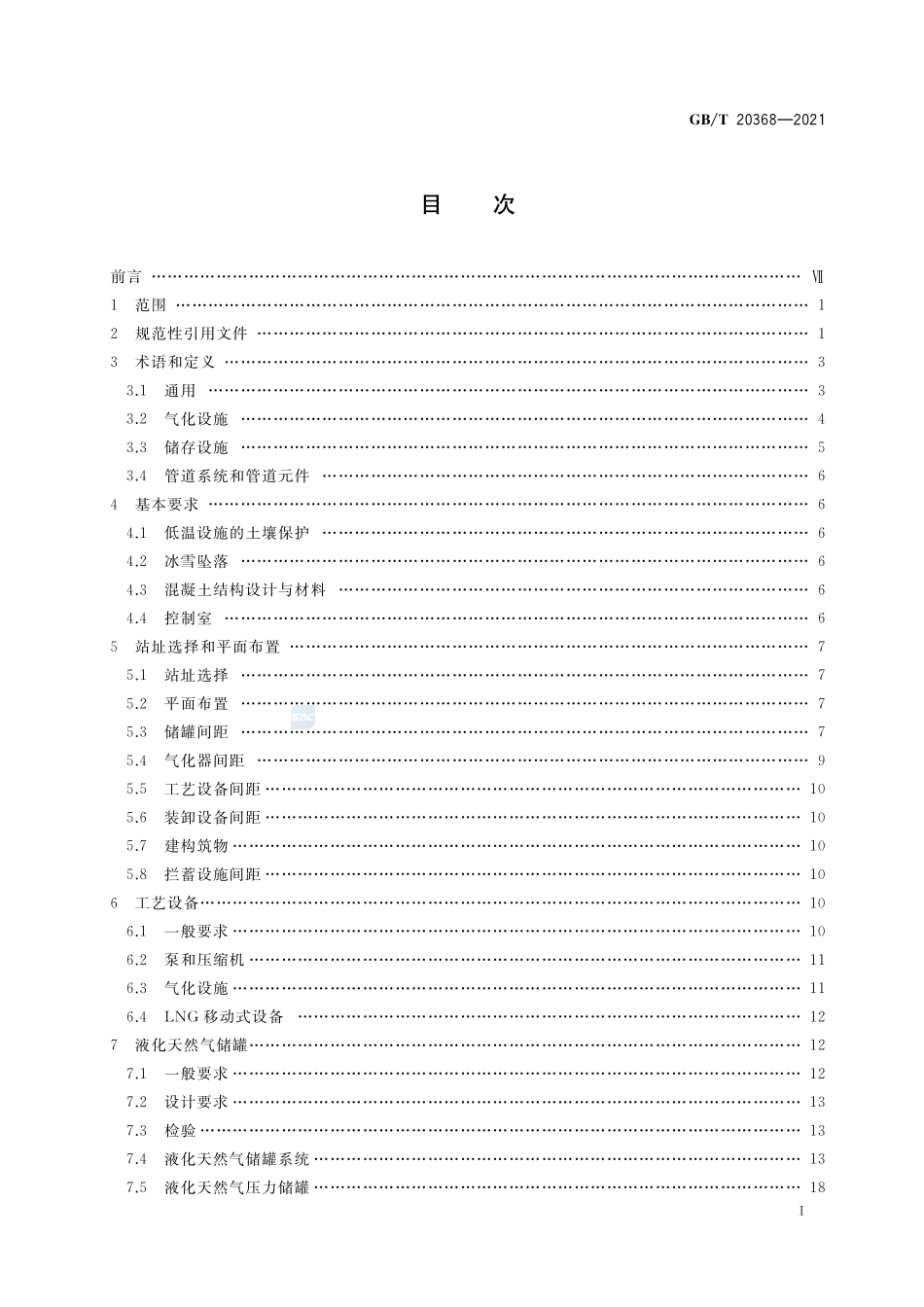 GB∕T 20368-2021 液化天然气（LNG）生产、储存和装运.pdf_第2页