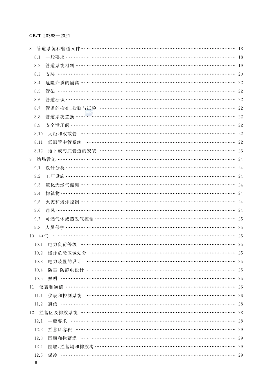 GB∕T 20368-2021 液化天然气（LNG）生产、储存和装运.pdf_第3页
