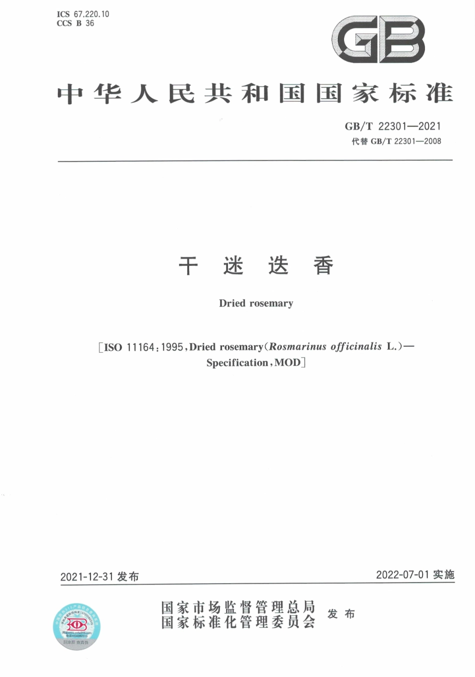 GB∕T 22301-2021 干迷迭香.pdf_第1页