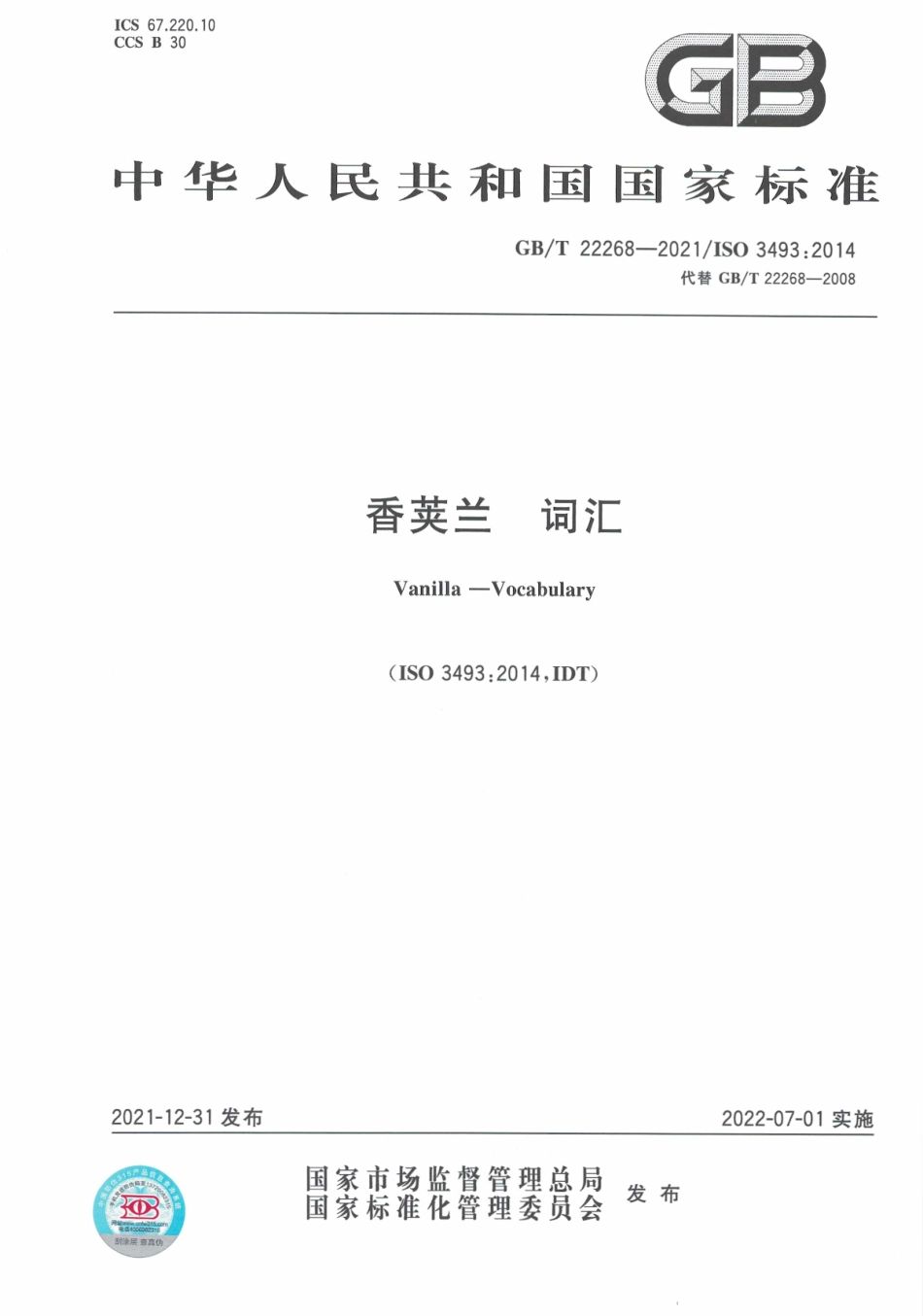 GB∕T 22268-2021 香荚兰 词汇.pdf_第1页