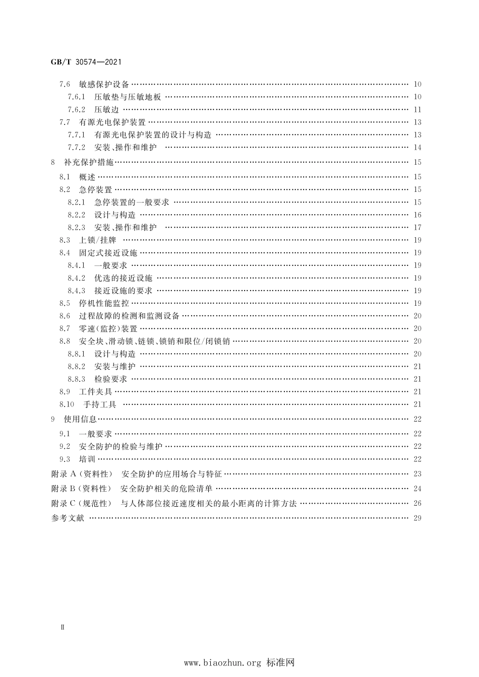 GB∕T 30574-2021 机械安全 安全防护的实施准则.pdf_第3页