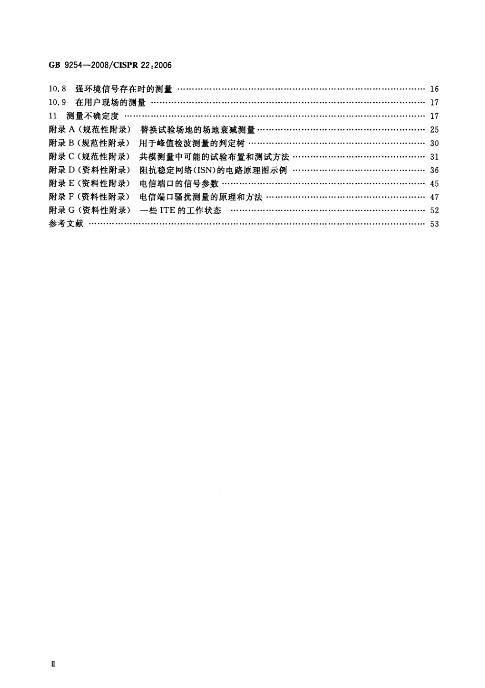 GB 9254-2008 信息技术设备的无线电骚扰限值和测量方法.pdf_第3页