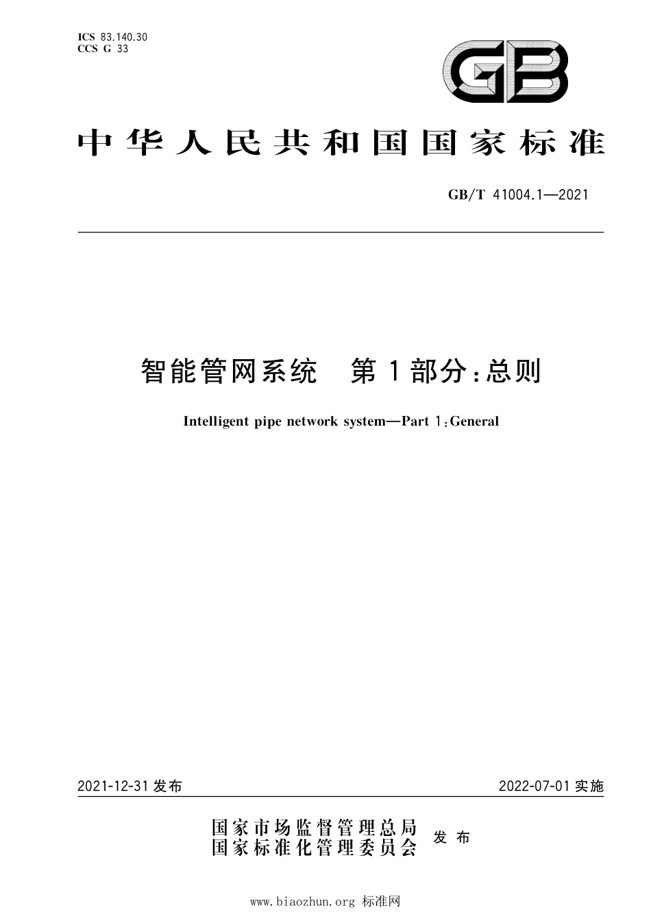 GB∕T 41004.1-2021 智能管网系统 第1部分：总则.pdf_第1页