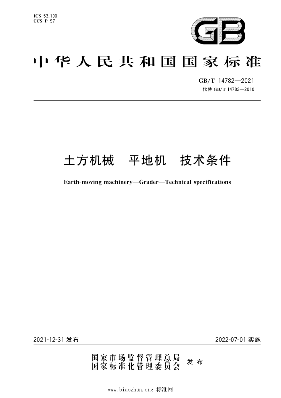 GB∕T 14782-2021 土方机械 平地机 技术条件.pdf_第1页