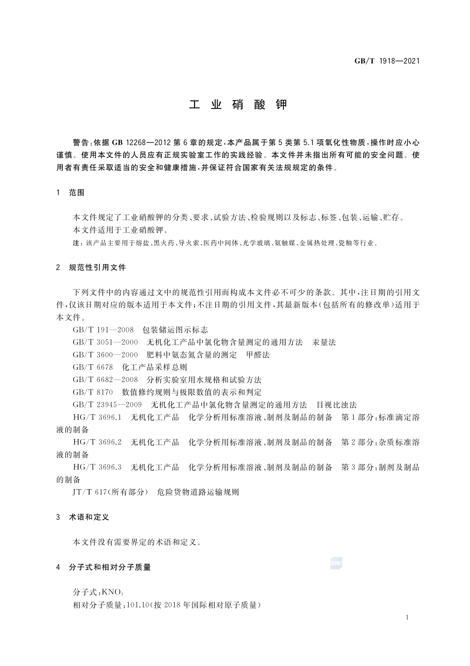 GB∕T 1918-2021 工业硝酸钾.pdf_第3页